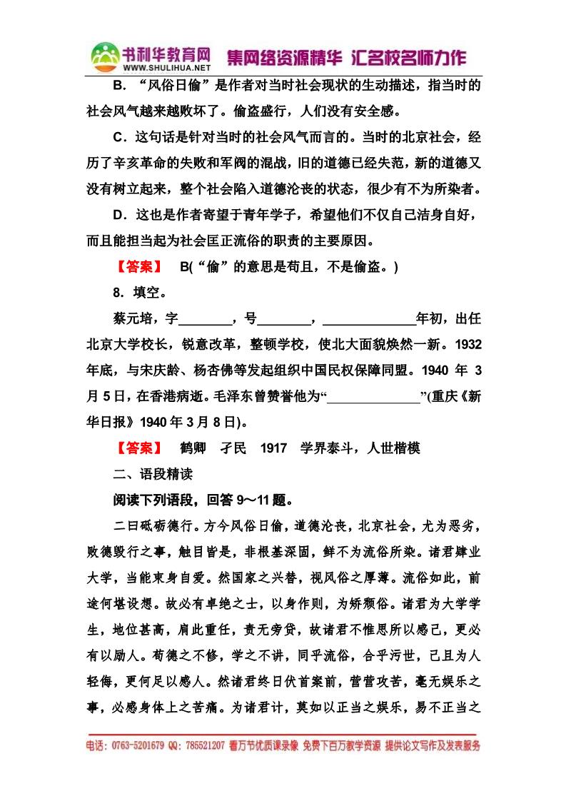 高中语文必修二课后强化作业：第11课 就任北京大学校第4页