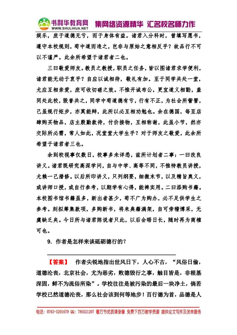 高中语文必修二课后强化作业：第11课 就任北京大学校第5页