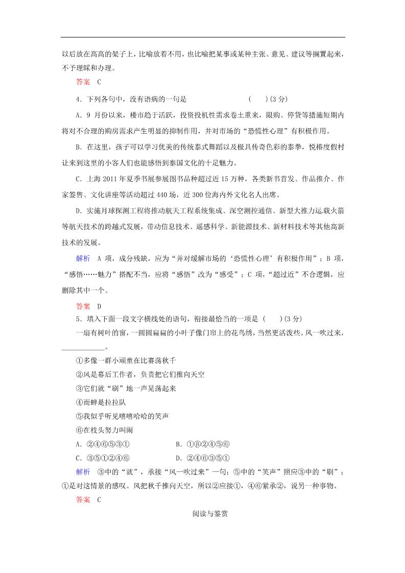 高中语文必修二高中语文 第11课 就任北京大学校长之演说试题 新人教第2页