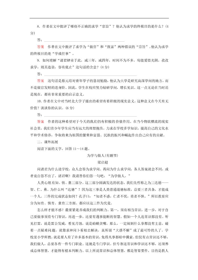 高中语文必修二高中语文 第11课 就任北京大学校长之演说试题 新人教第4页