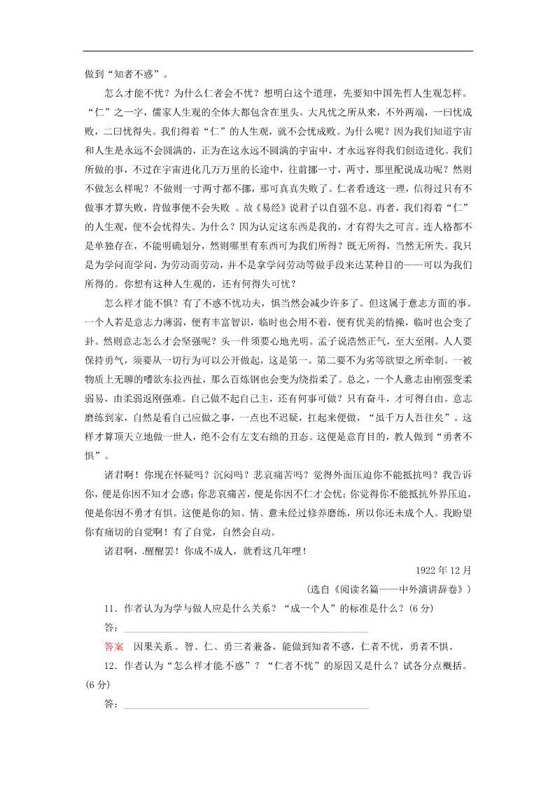 高中语文必修二高中语文 第11课 就任北京大学校长之演说试题 新人教第5页