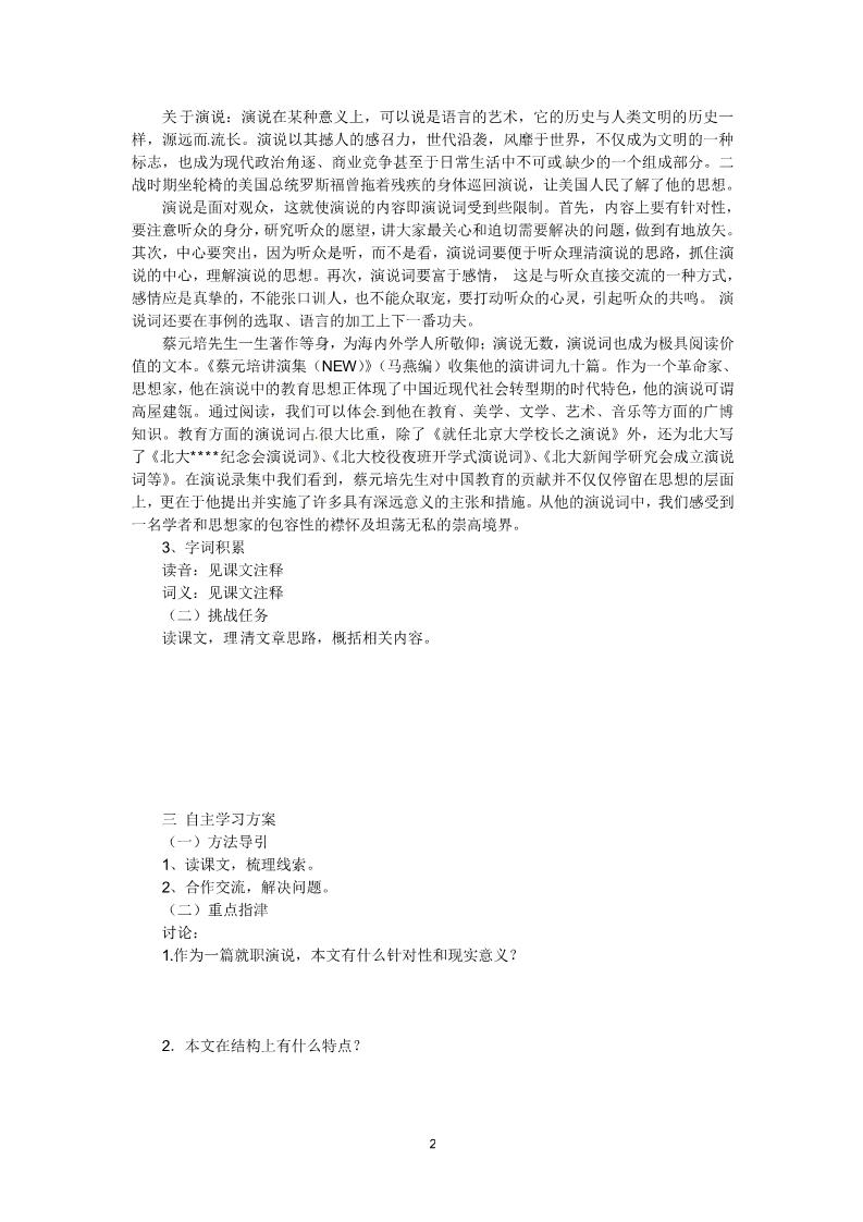 高中语文必修二4.11《就任北京大学校长之演说》第2页