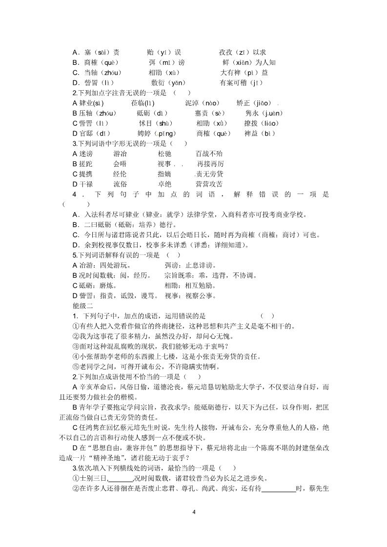 高中语文必修二4.11《就任北京大学校长之演说》第4页