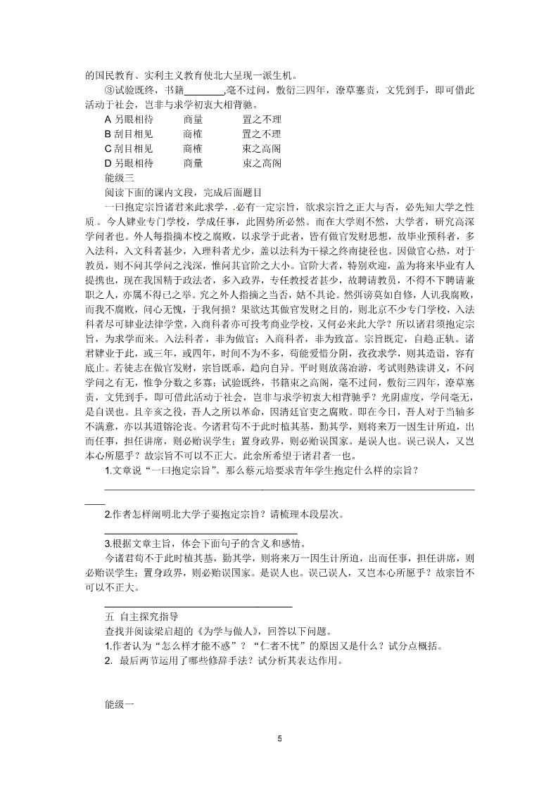高中语文必修二4.11《就任北京大学校长之演说》第5页