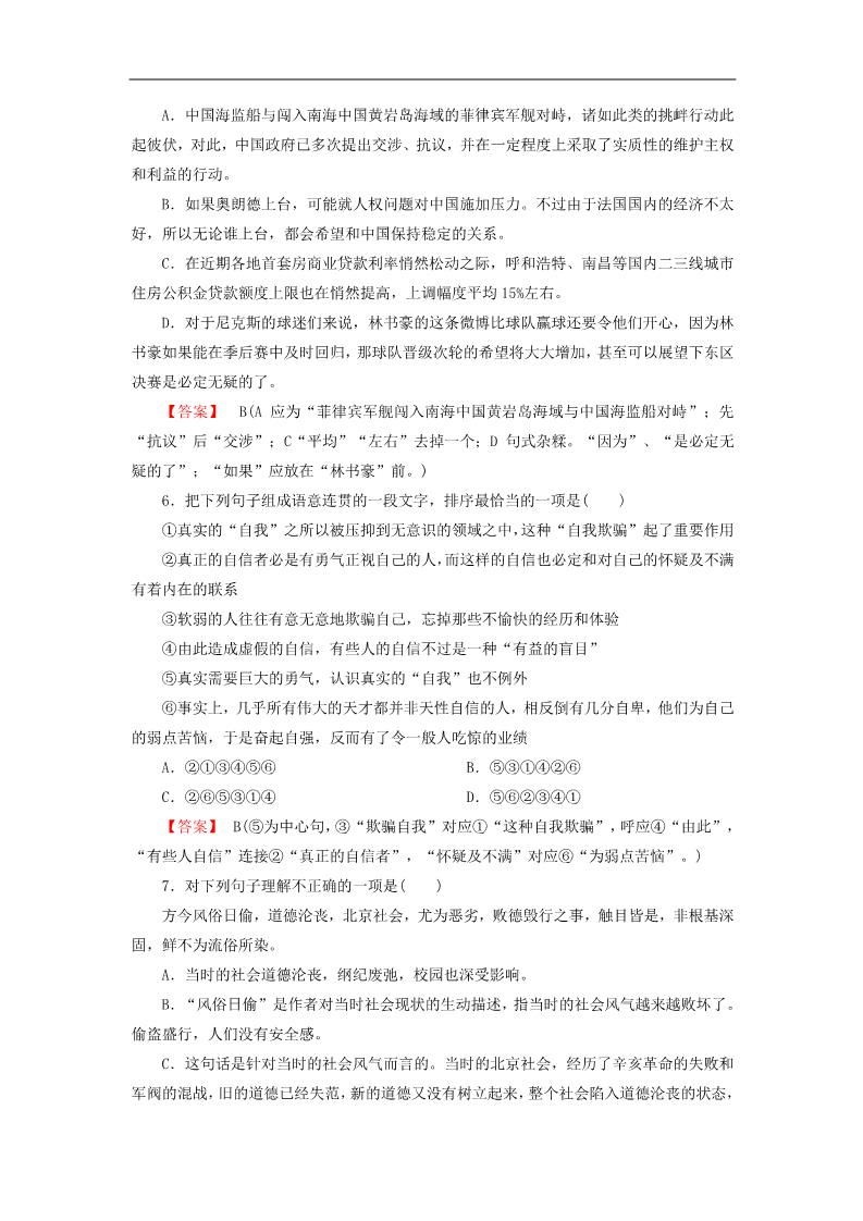 高中语文必修二高中语文 第11课 就任北京大学校长之演说课后强化作业 新人教第2页