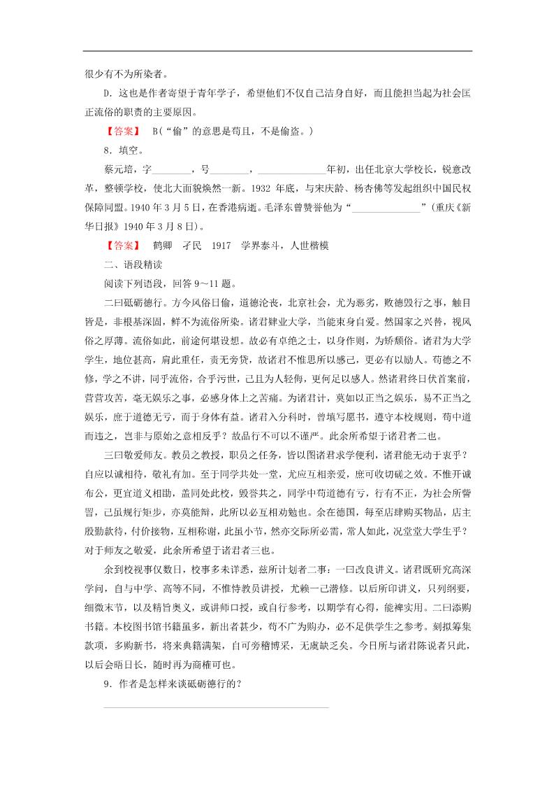 高中语文必修二高中语文 第11课 就任北京大学校长之演说课后强化作业 新人教第3页