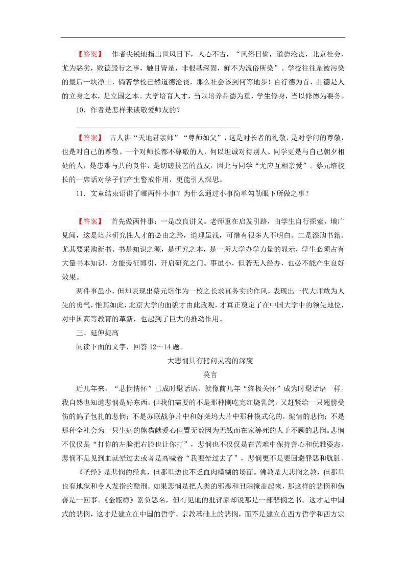 高中语文必修二高中语文 第11课 就任北京大学校长之演说课后强化作业 新人教第4页