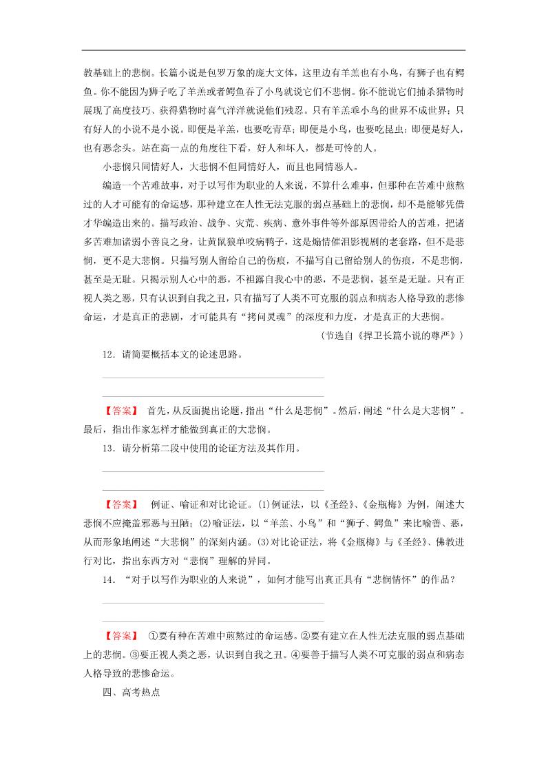 高中语文必修二高中语文 第11课 就任北京大学校长之演说课后强化作业 新人教第5页