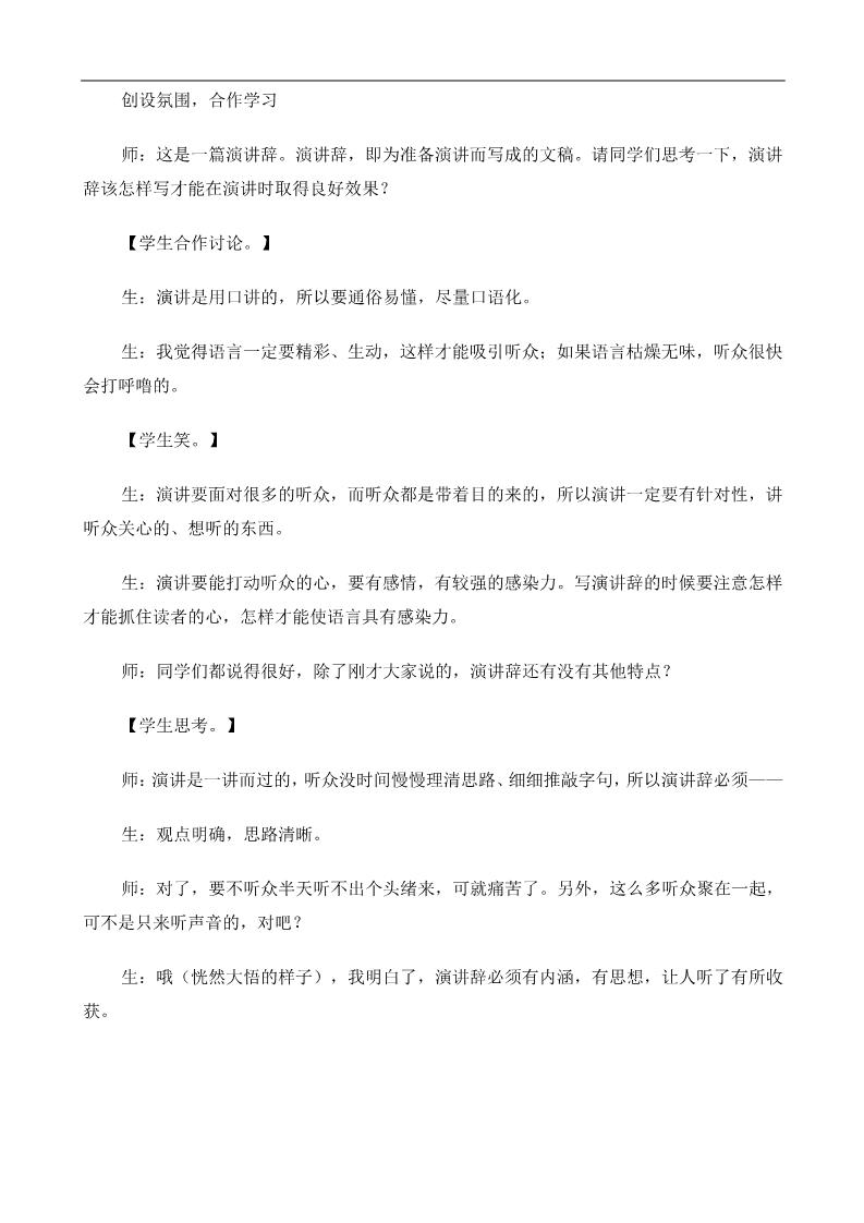 高中语文必修二《就任北京大学校长之演说》教案第3页