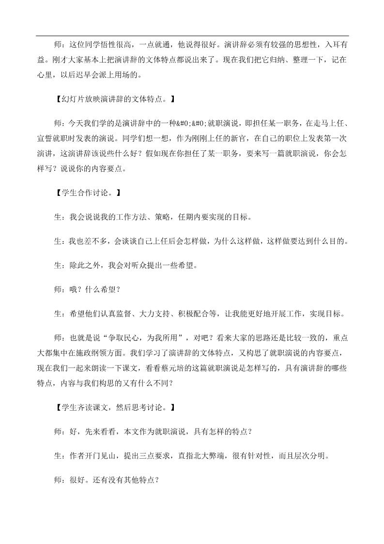 高中语文必修二《就任北京大学校长之演说》教案第4页