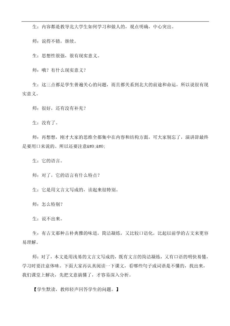 高中语文必修二《就任北京大学校长之演说》教案第5页