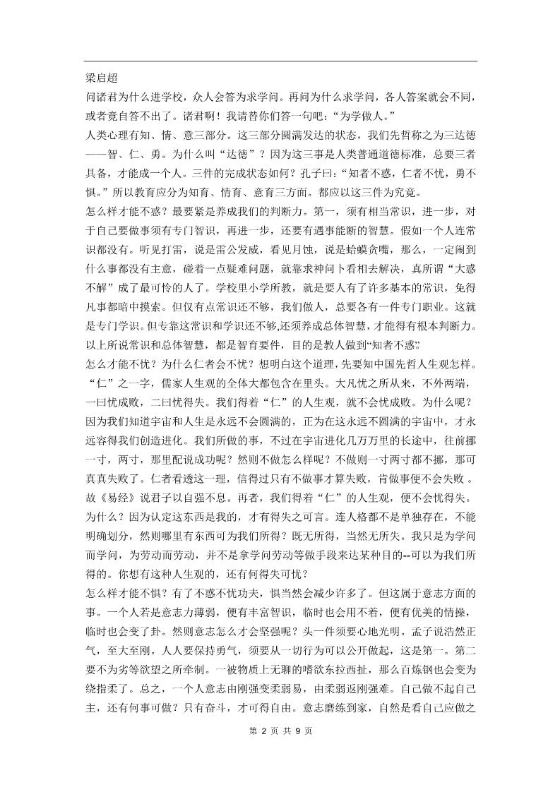 高中语文必修二同步练习 4-11《就任北京大学校长之演说》第2页