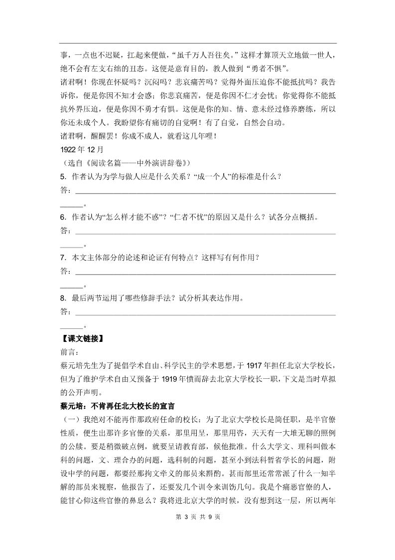 高中语文必修二同步练习 4-11《就任北京大学校长之演说》第3页