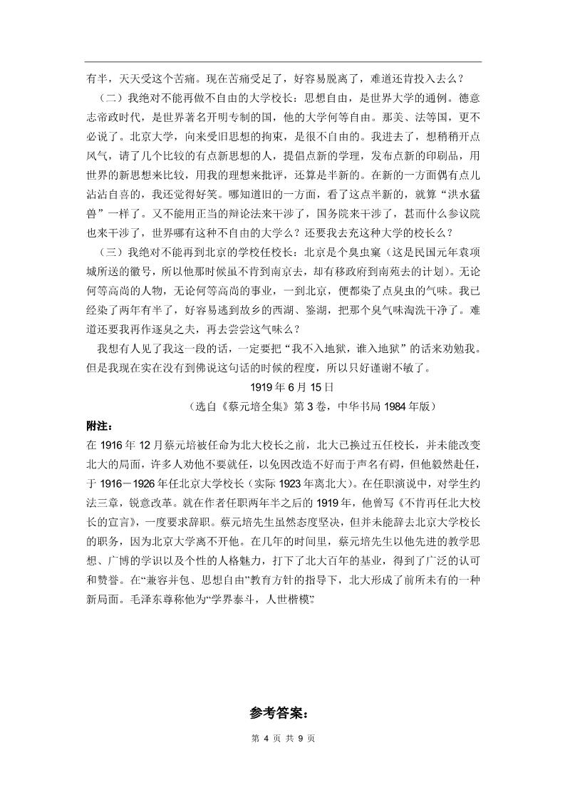 高中语文必修二同步练习 4-11《就任北京大学校长之演说》第4页
