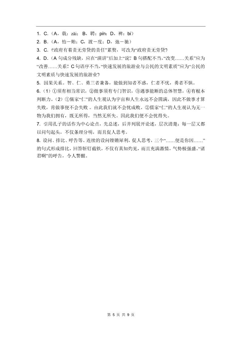高中语文必修二同步练习 4-11《就任北京大学校长之演说》第5页