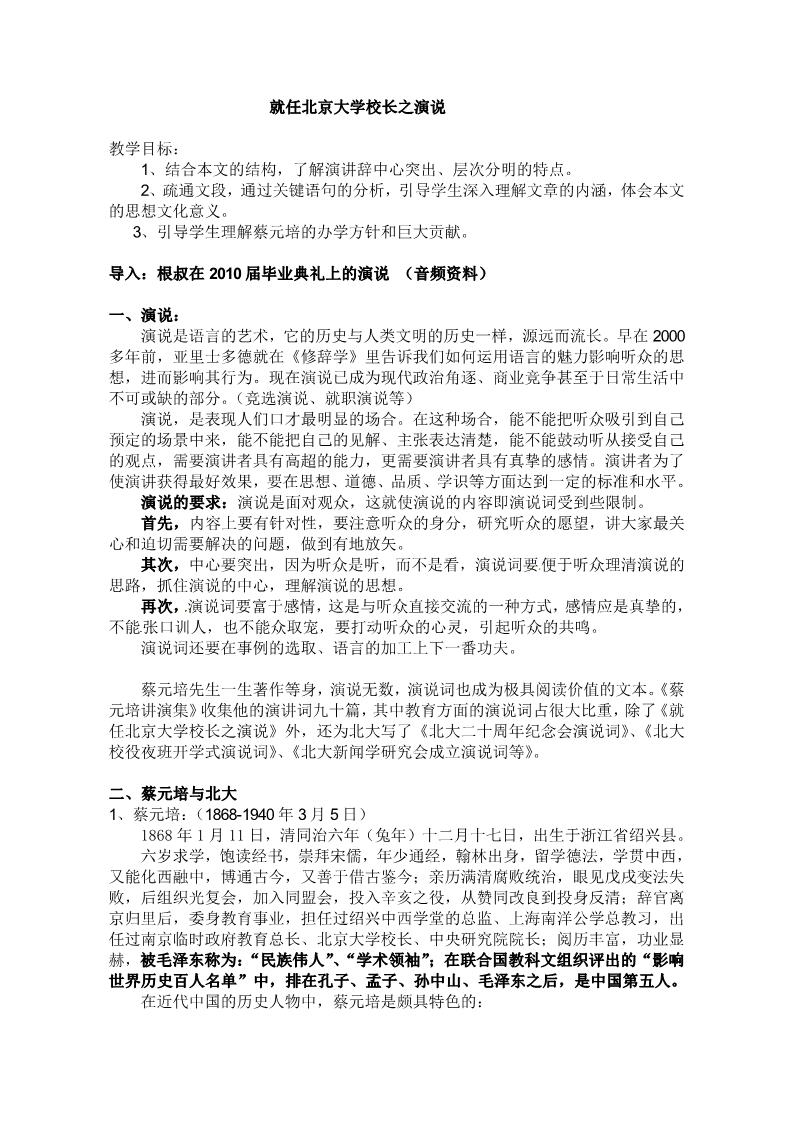 高中语文必修二4-11《就任北京大学校长之演说》 精品教案第1页