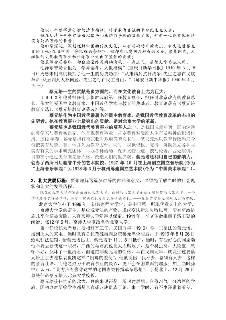 高中语文必修二4-11《就任北京大学校长之演说》 精品教案第2页