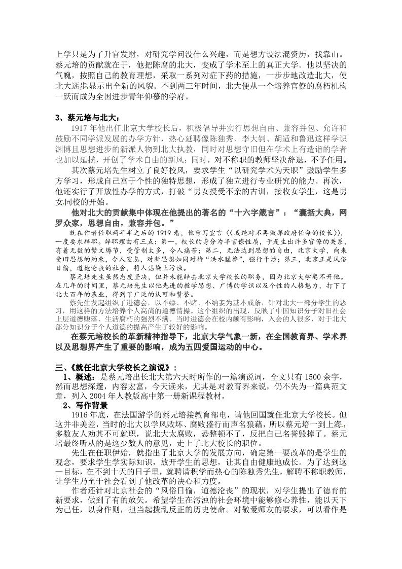 高中语文必修二4-11《就任北京大学校长之演说》 精品教案第3页