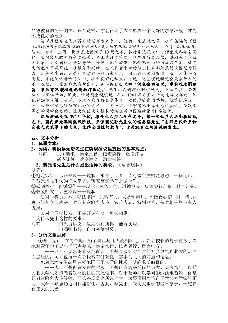 高中语文必修二4-11《就任北京大学校长之演说》 精品教案第4页