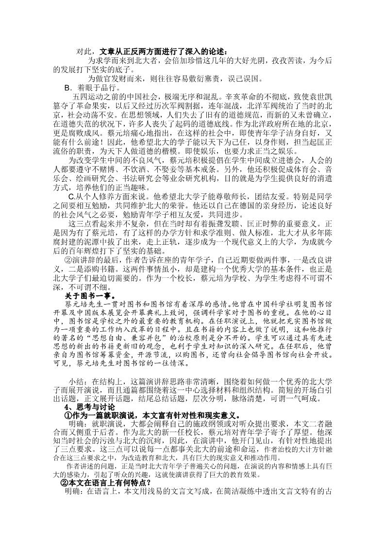 高中语文必修二4-11《就任北京大学校长之演说》 精品教案第5页