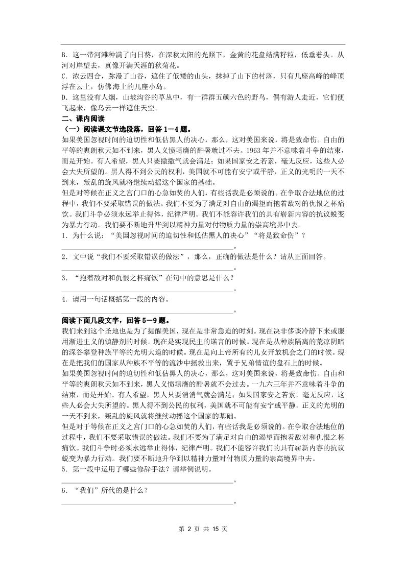 高中语文必修二同步练习 4-12《我有一个梦想》第2页