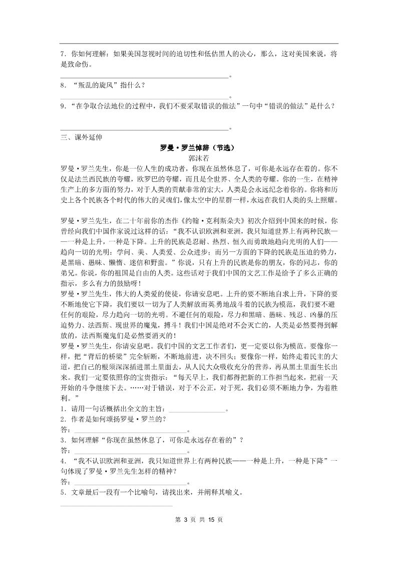 高中语文必修二同步练习 4-12《我有一个梦想》第3页