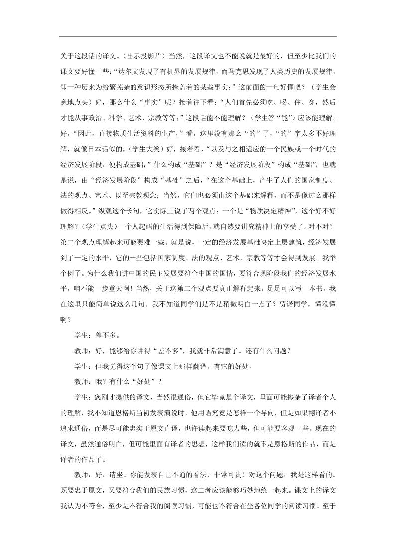 高中语文必修二高中语文 4.13《在马克思墓前的讲话》教案 新人教版必修2第3页