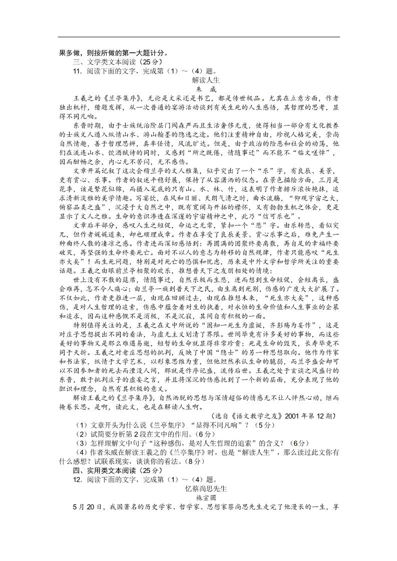 高中语文必修二语文人教必修2综合检测(附答案)第4页