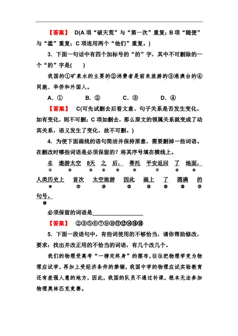 高中语文必修二课后强化作业：专题四 语言表达简明、连第2页