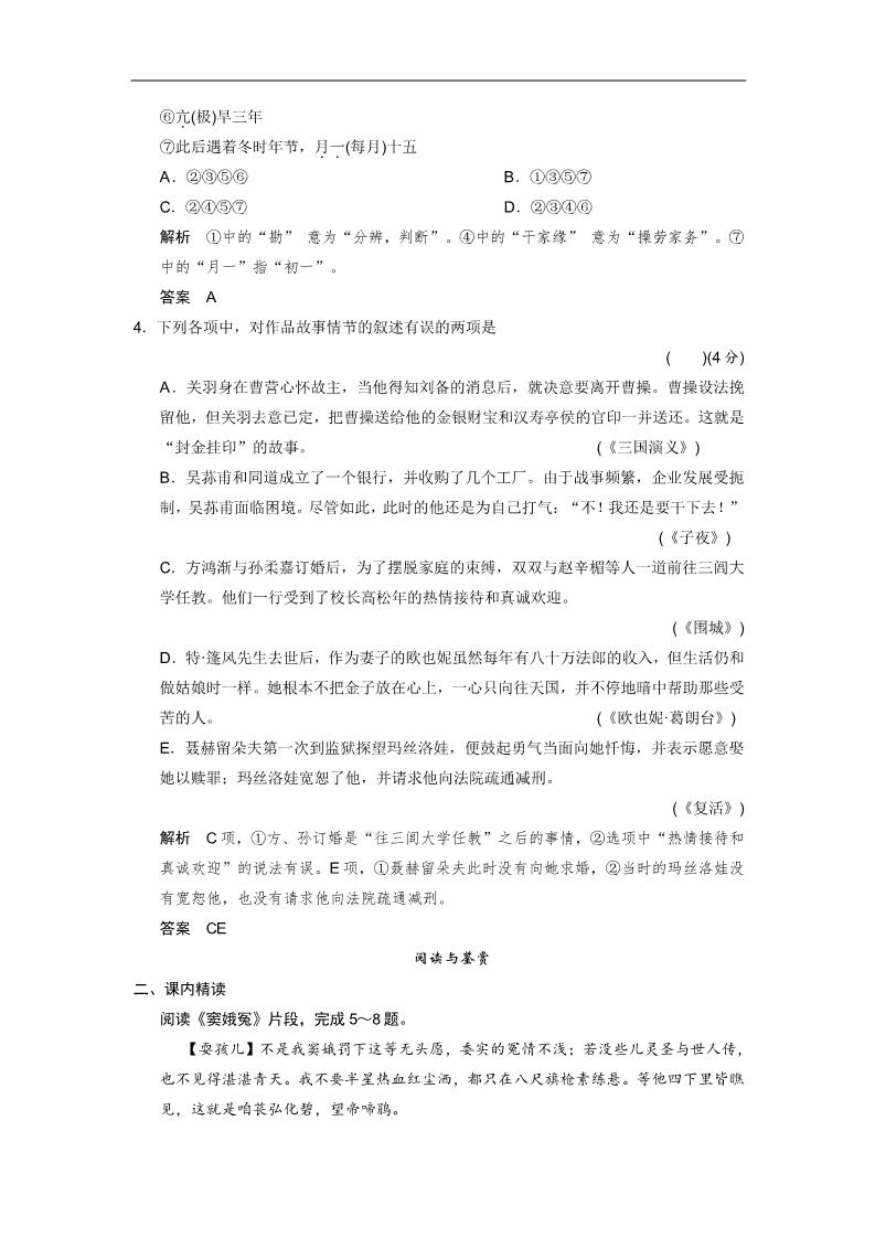 高中语文必修四高中语文 1-1窦娥冤同步试题 新人教版必修4 第2页