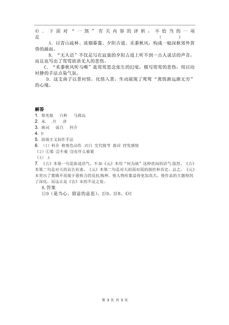 高中语文必修四语文：1.1《窦娥冤》同步练习（人教新课标版必修4）第3页