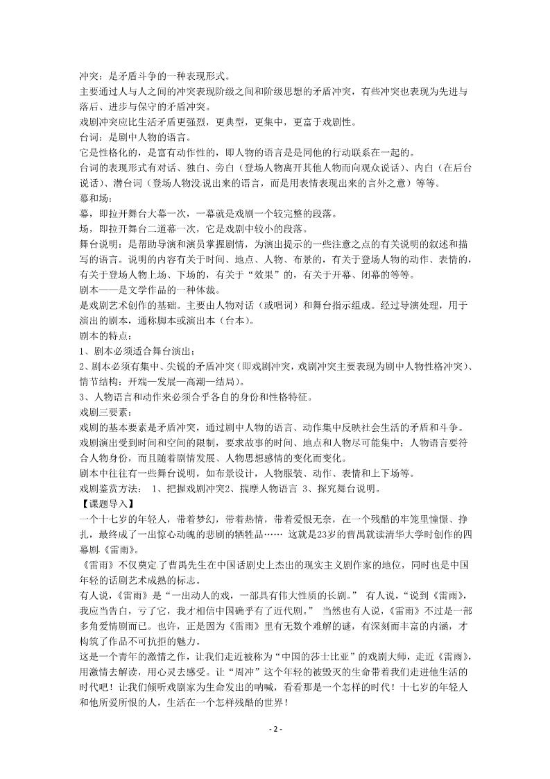 高中语文必修四2012届高二语文导学案：1.2《雷雨》1（新人教版必修4）第2页