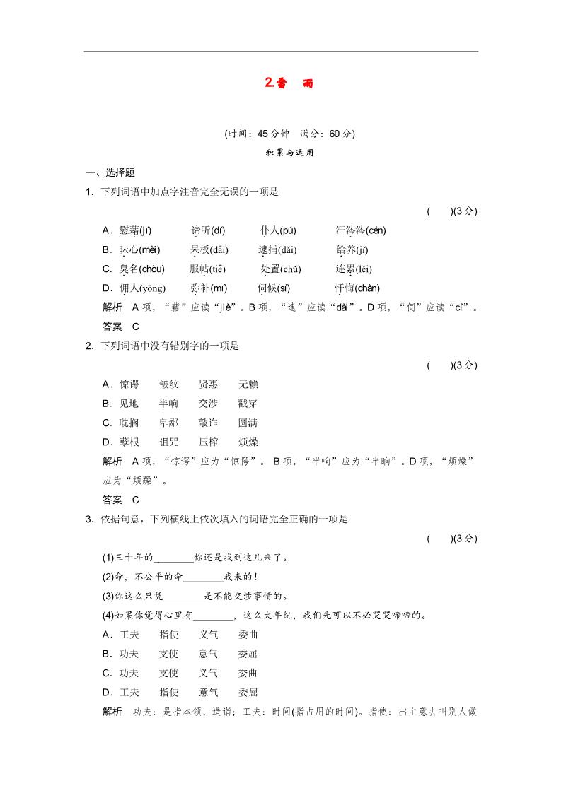 高中语文必修四高中语文 1-2雷雨同步试题 新人教版必修4 第1页