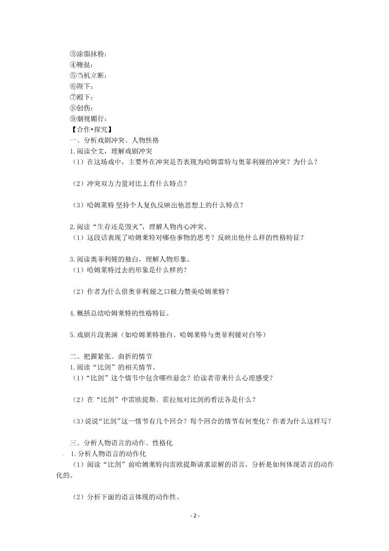 高中语文必修四2012届高二语文导学案：1.3《哈姆莱特》2（新人教版必修4）第2页