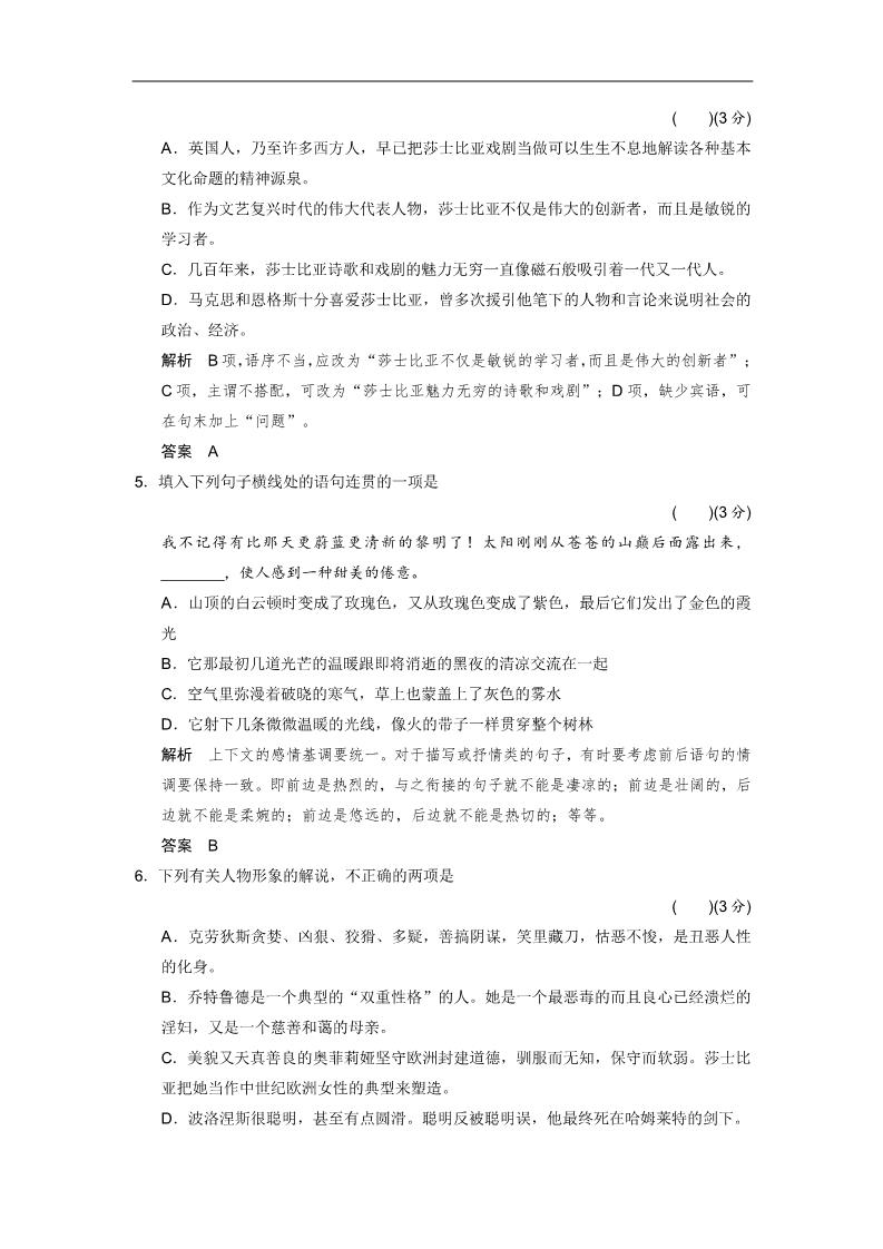 高中语文必修四高中语文 1-3哈姆莱特同步试题 新人教版必修4 第2页