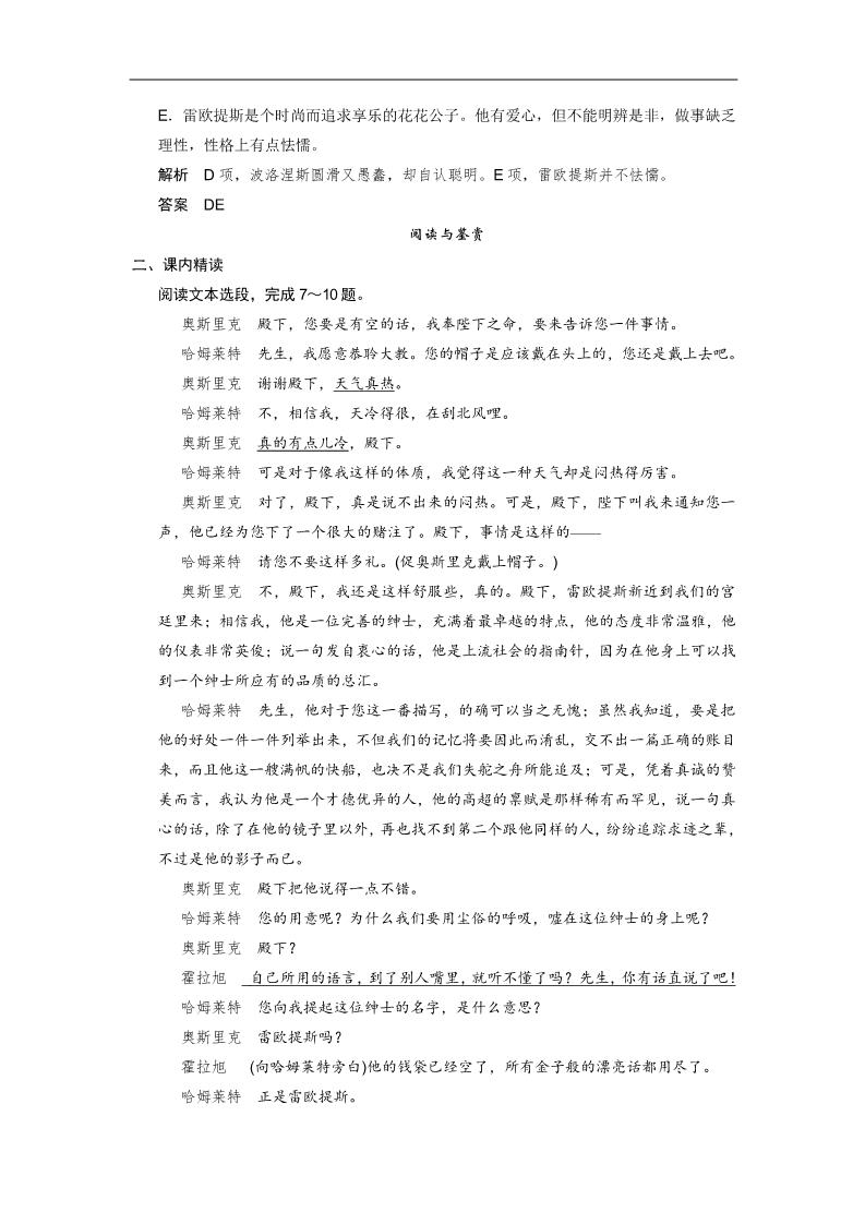 高中语文必修四高中语文 1-3哈姆莱特同步试题 新人教版必修4 第3页