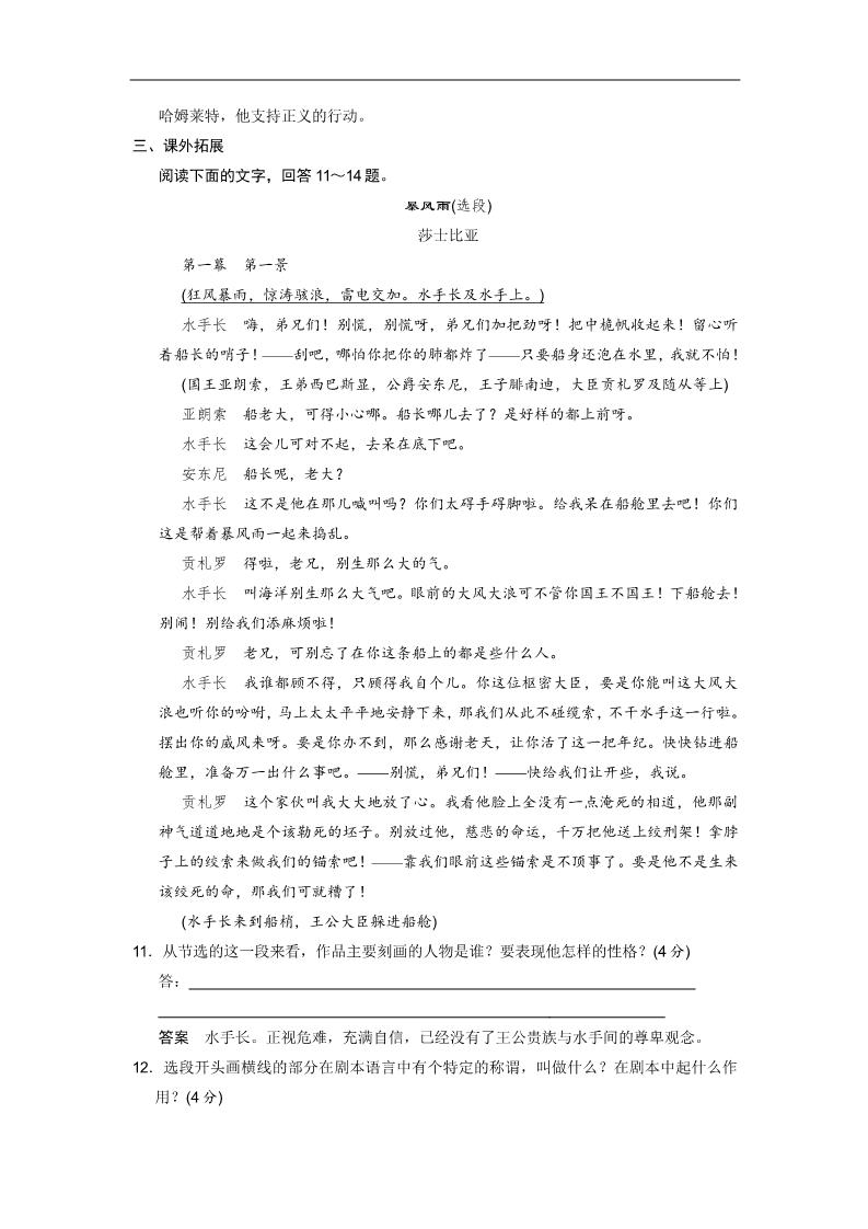 高中语文必修四高中语文 1-3哈姆莱特同步试题 新人教版必修4 第5页