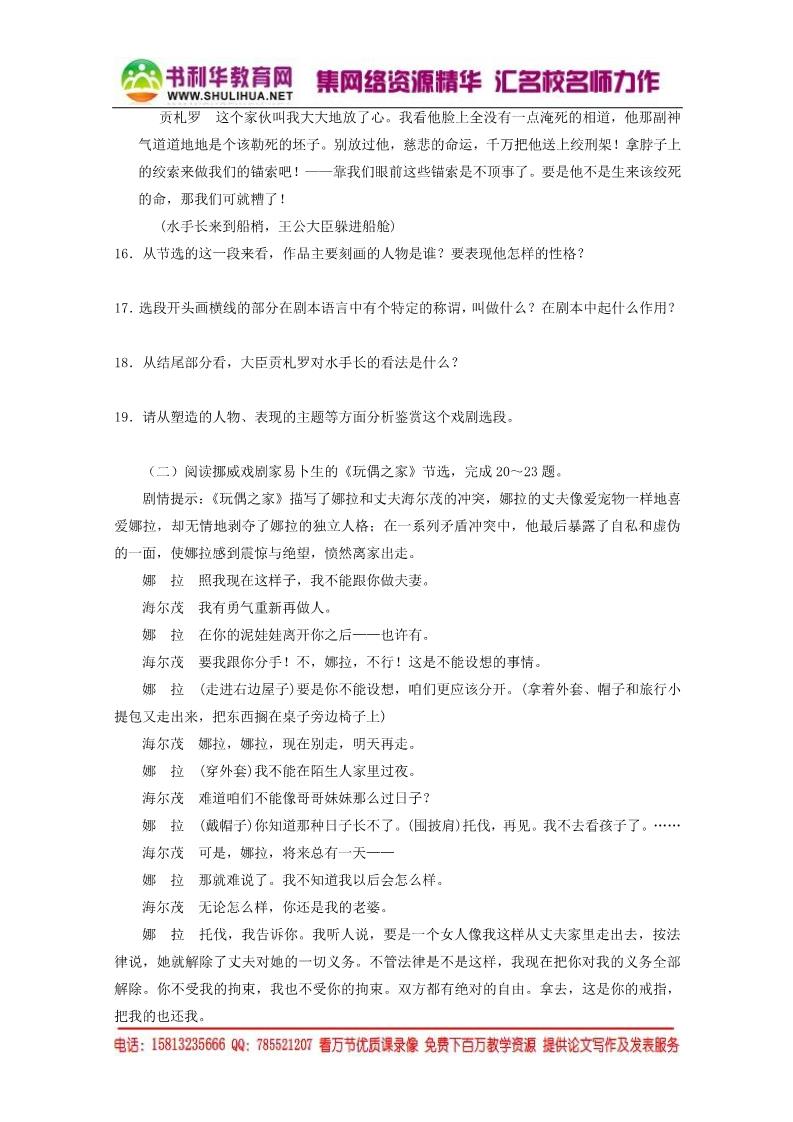 高中语文必修四《哈姆莱特》（练）新人教版必修4第5页