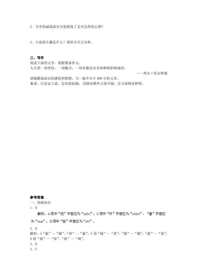 高中语文必修四第一单元单元测试1 新人教版必修4第5页