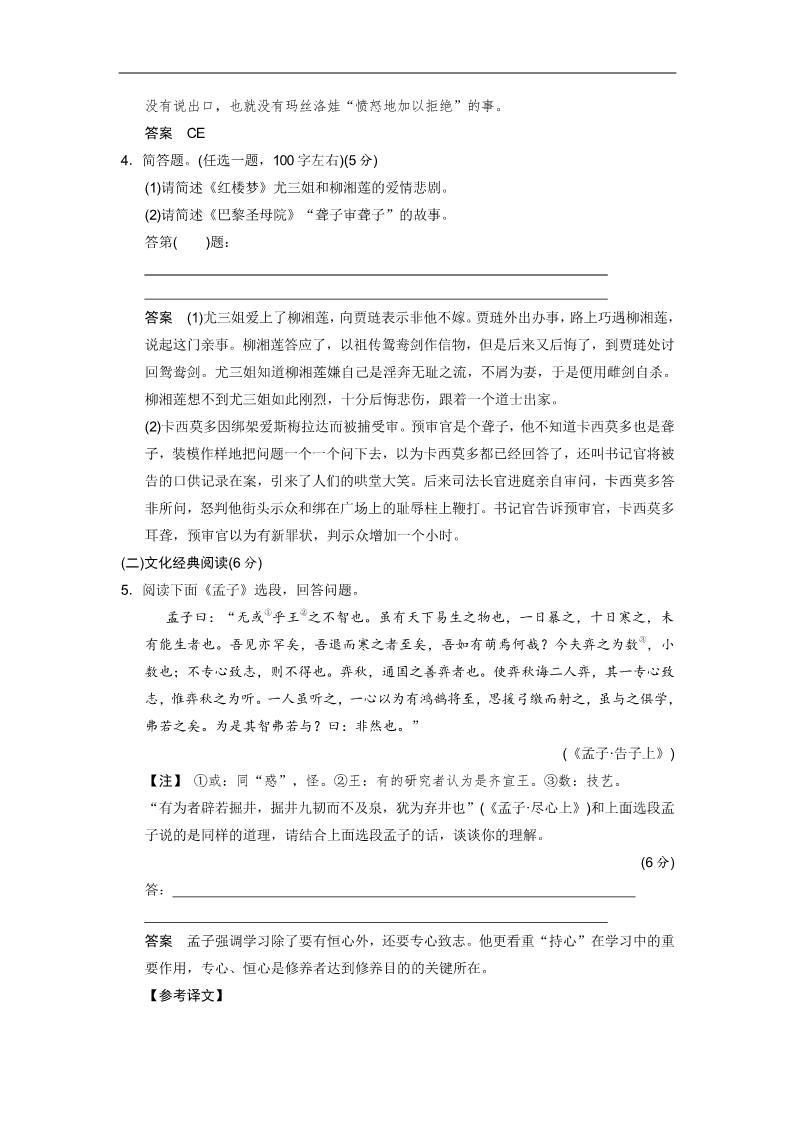 高中语文必修四第一单元检测题 新人教版必修4第3页