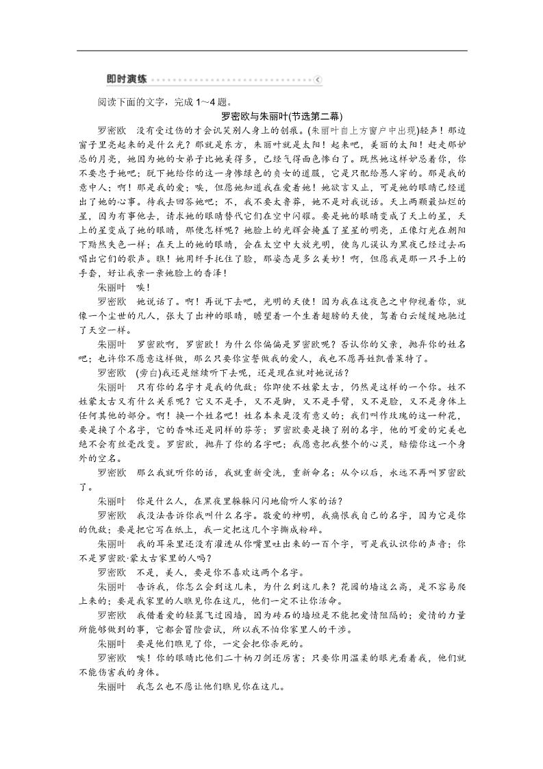 高中语文必修四第一单元单元高考对接即时演练第1页