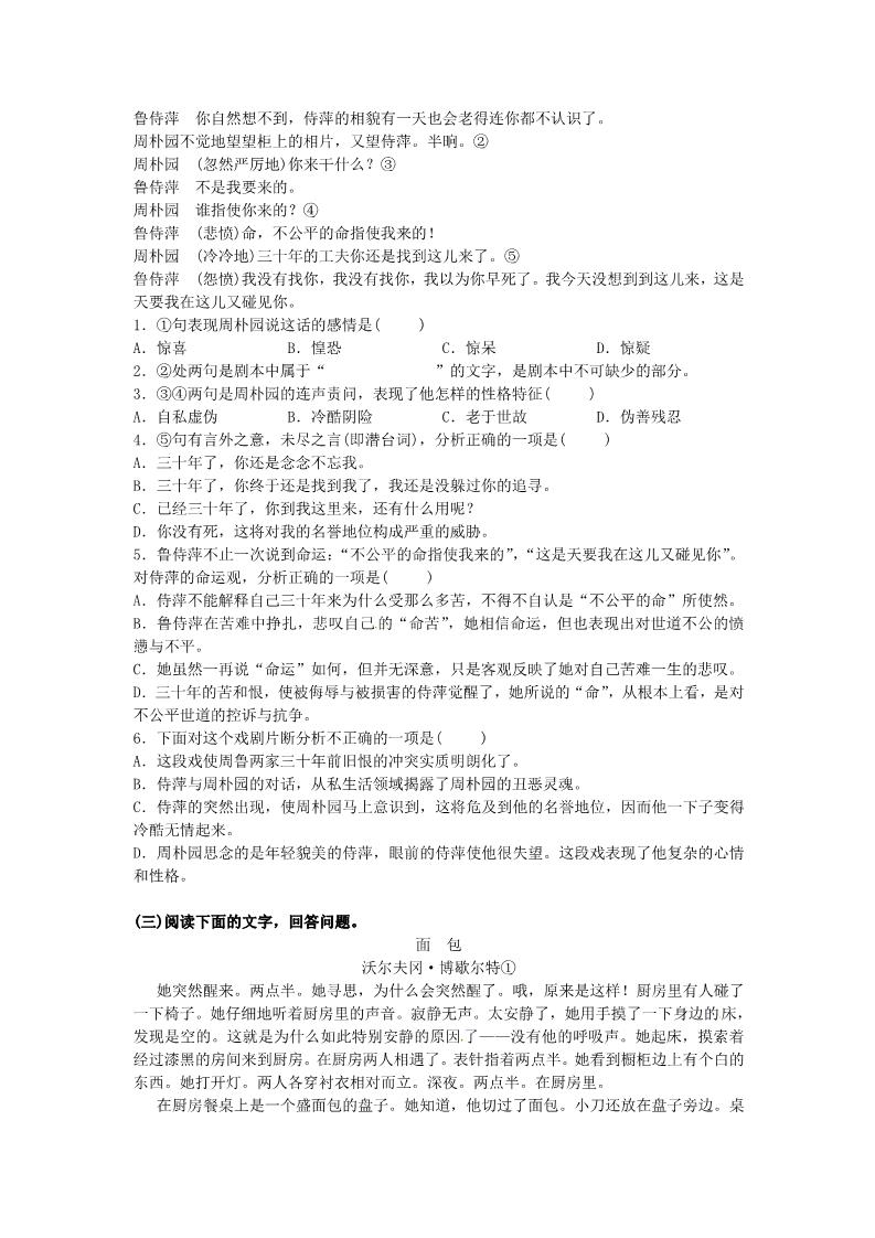 高中语文必修四第一单元单元测试1 新人教版必修4第3页