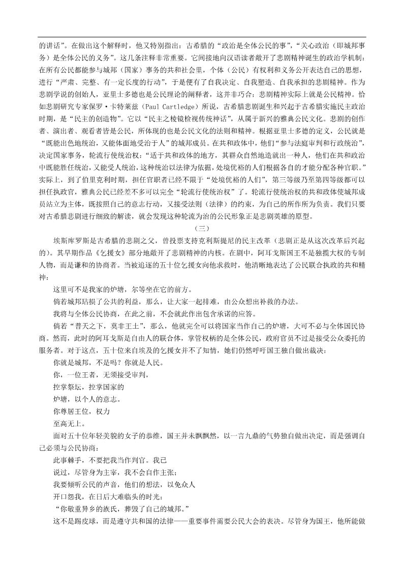 高中语文必修四第一单元 戏剧概说教案 新人教版必修4第3页