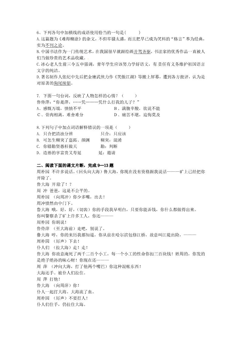 高中语文必修四第一单元单元测试2 新人教版必修4第2页