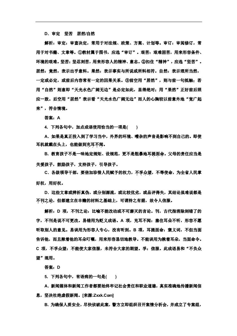 高中语文必修四第一单元 单元质量检测第2页