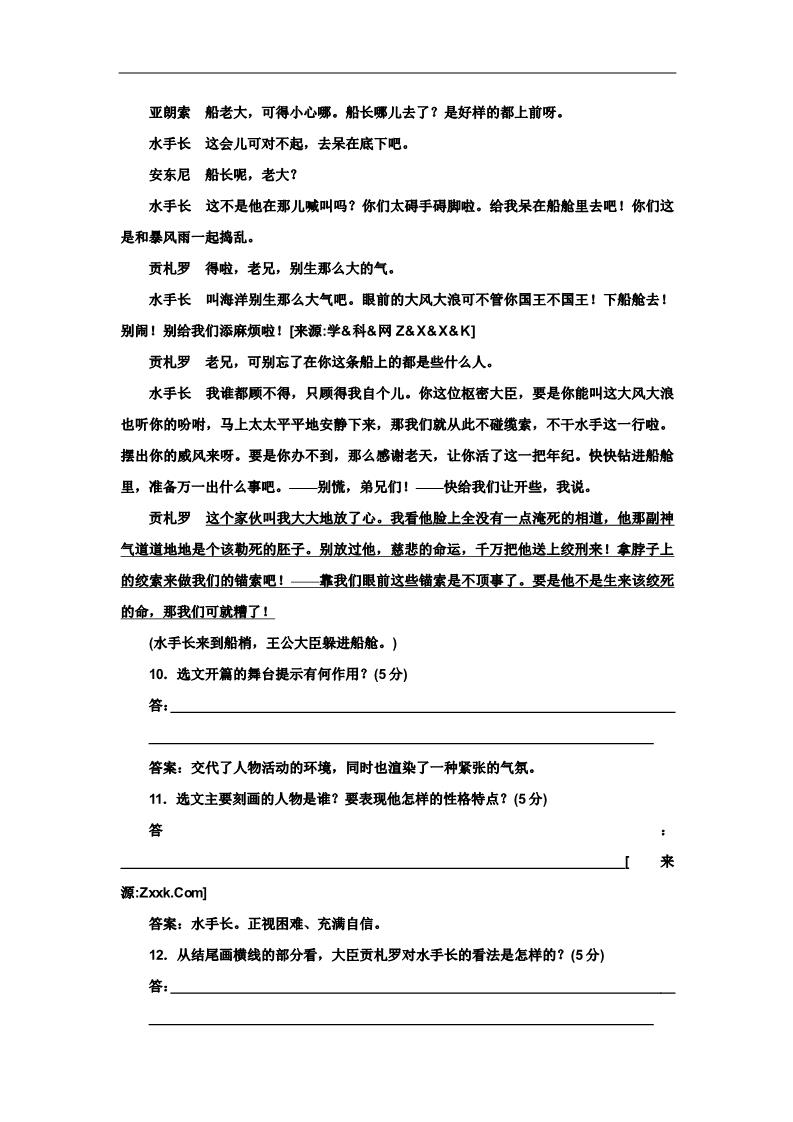 高中语文必修四第一单元 单元质量检测第5页