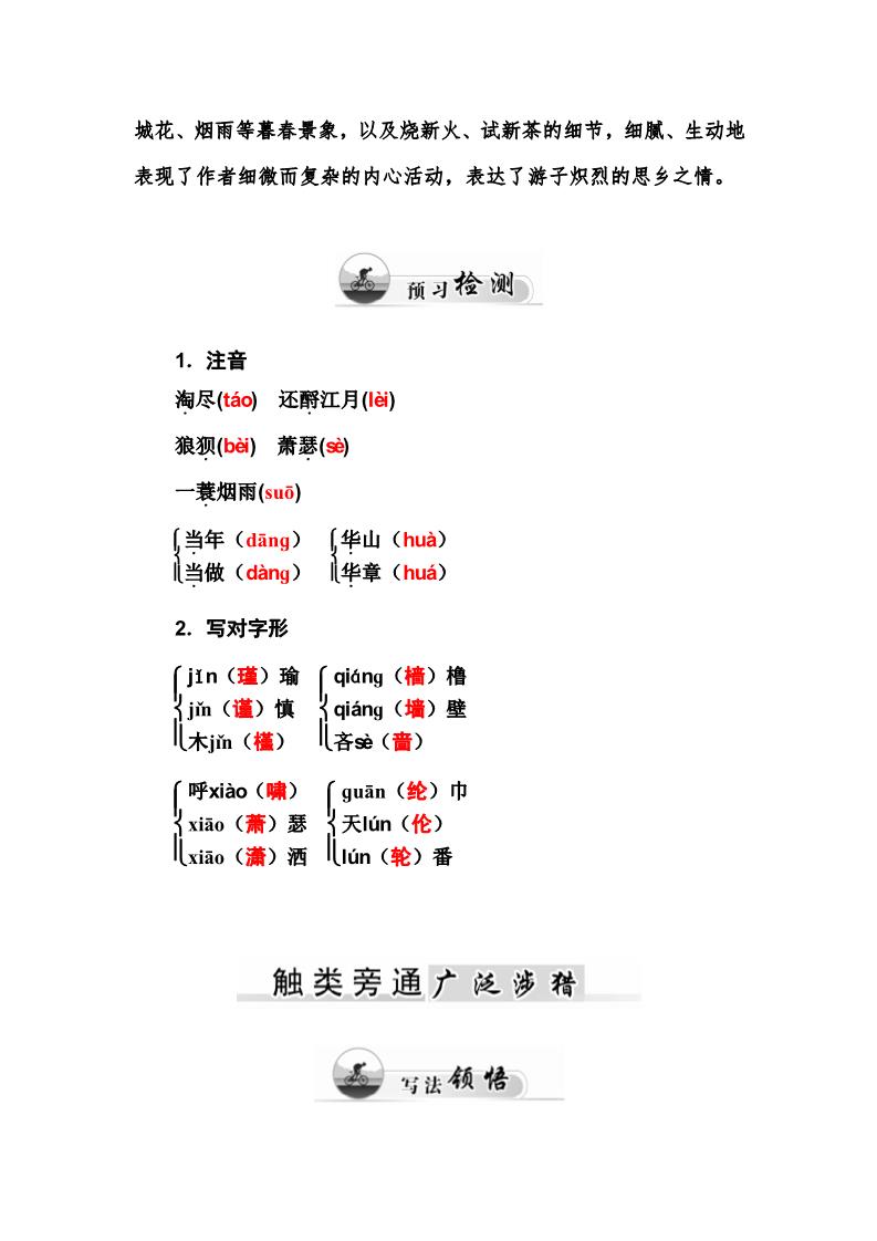 高中语文必修四5　苏轼词两首第2页