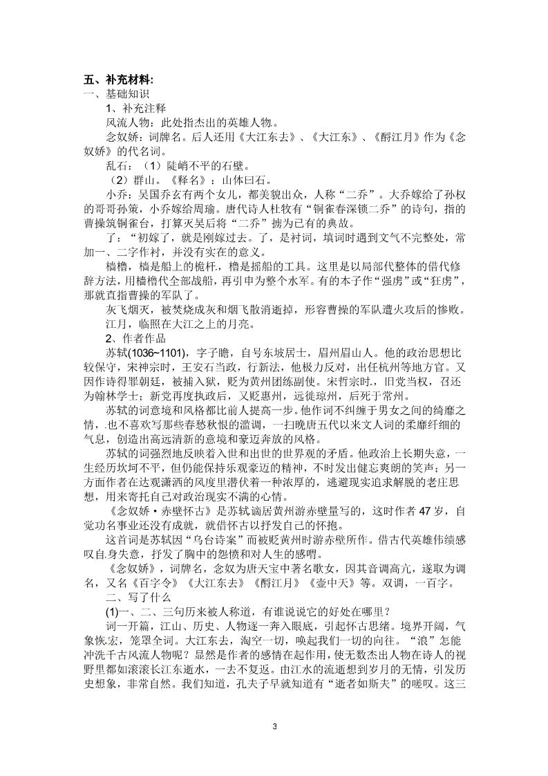 高中语文必修四5《念奴娇·赤壁怀古》 精品教案第3页