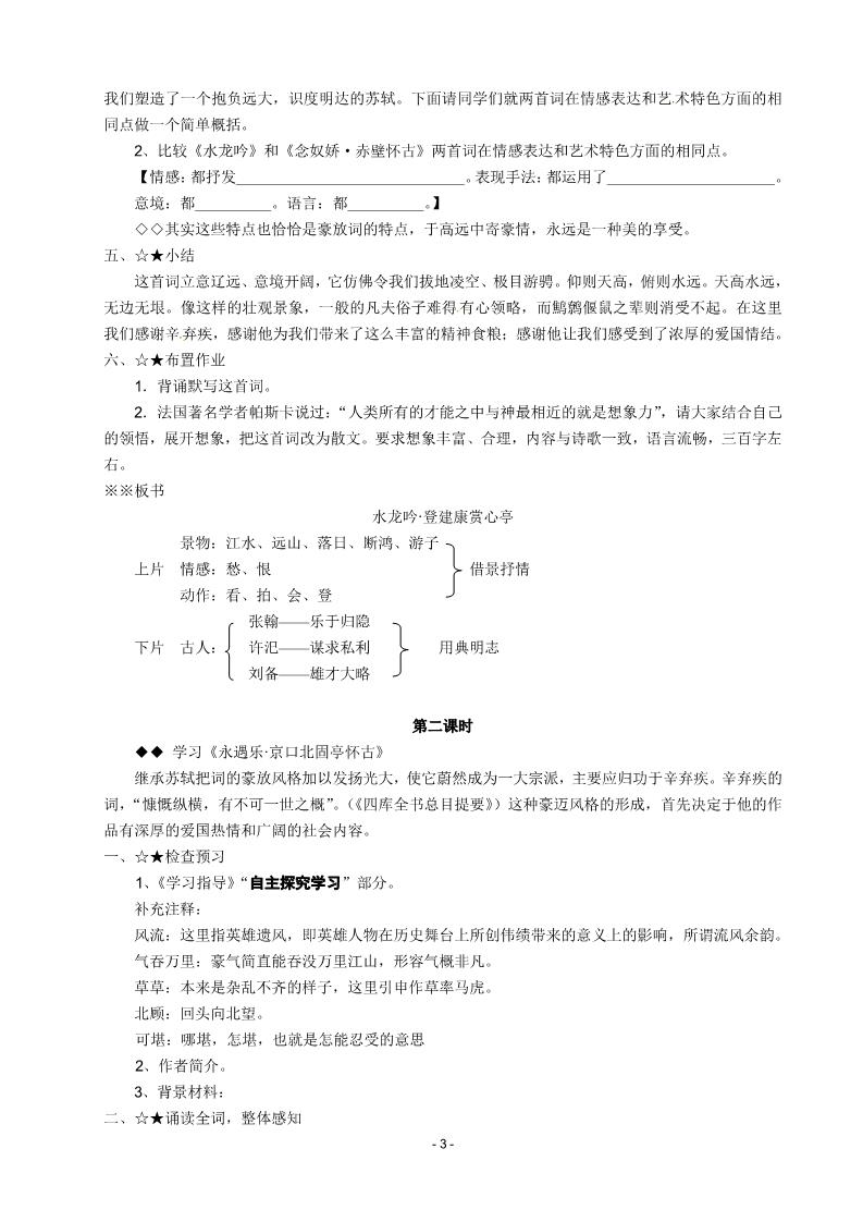 高中语文必修四6《辛弃疾词两首》第3页