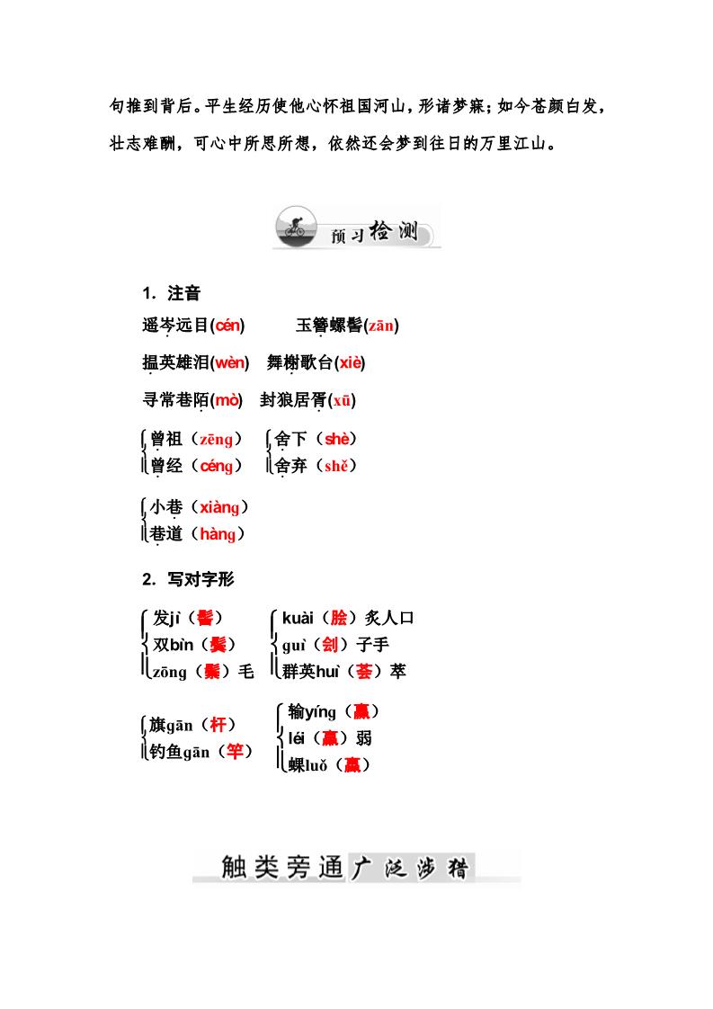 高中语文必修四6　辛弃疾词两首第2页